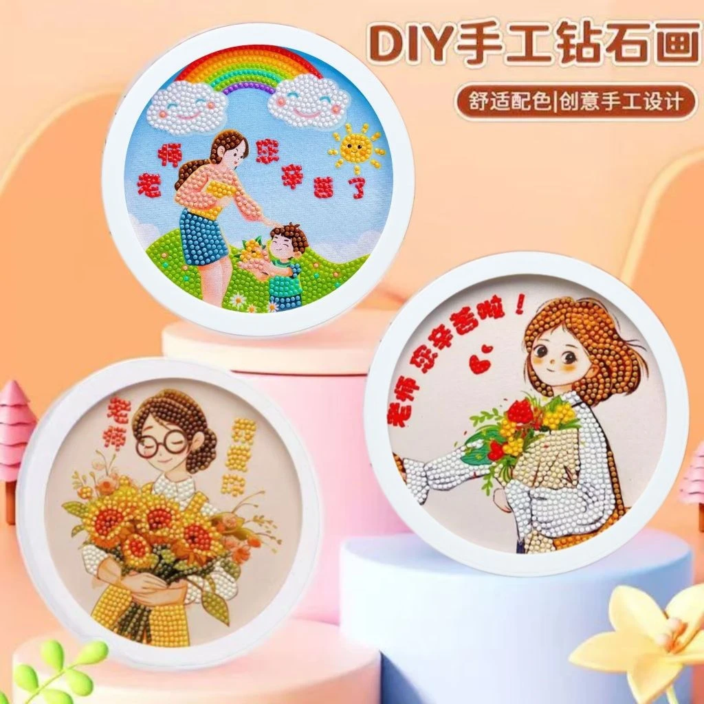 教师节diy手工贴画材料包毕业季送老师礼物