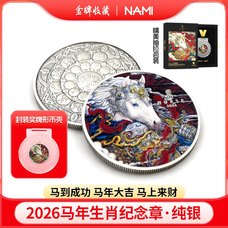 非法定货币2026年丙午马年生肖纪念章本命年纪念品收藏送礼品