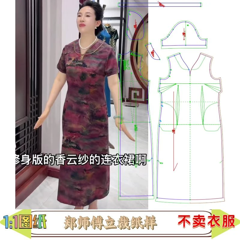 50982款缝纫纸样新中式修身改良旗袍裙纸样