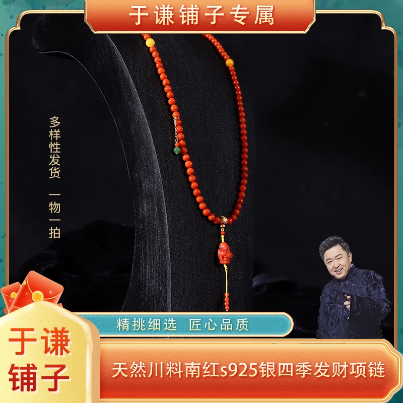 天然川料南红s925银四季发财项链（多样性发货，拍一发一）