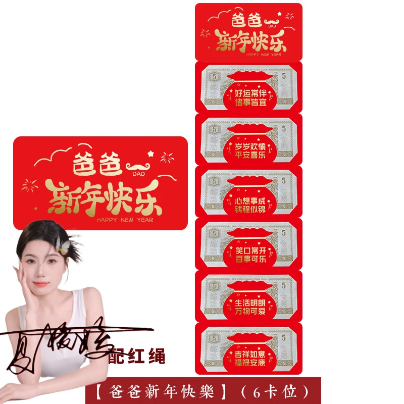 【爸爸—妈妈 新年快乐】2025新年折叠卡位创意红包