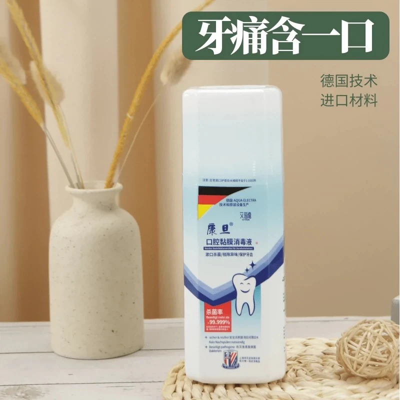 500ml口腔消毒漱口液牙齿牙龈疼痛酸口气臭德国引进稀释家用