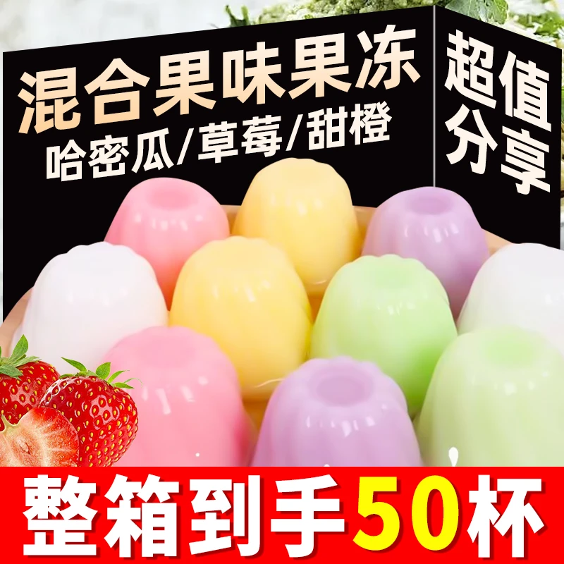 【到手整箱50杯】果肉果冻大杯水果混合甜橙哈密瓜味菠萝味800g/箱