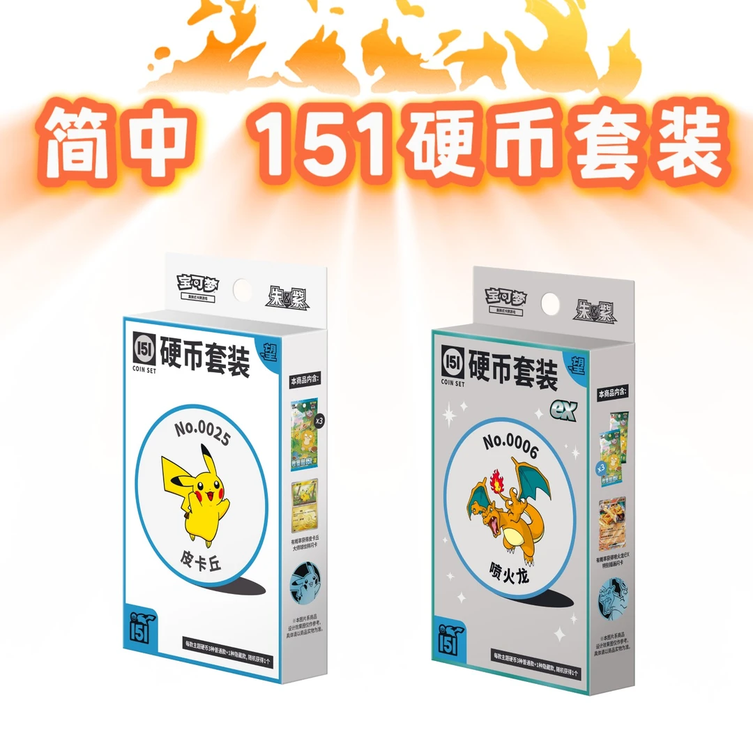 【方块9】简中 收集吧151望 硬币套装 宝可梦代拆