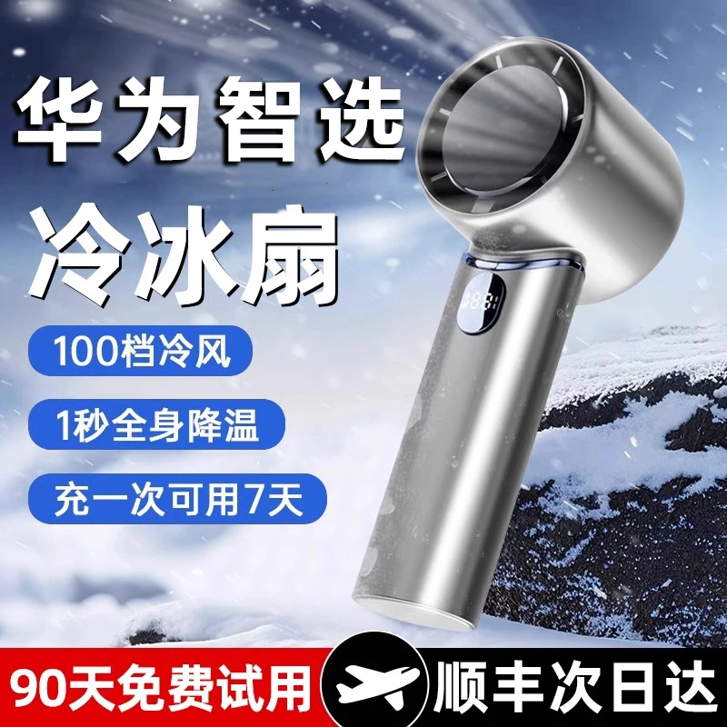 德国工艺冰敷手持迷你小风扇半导体户外小型便携式无叶可充电宿舍