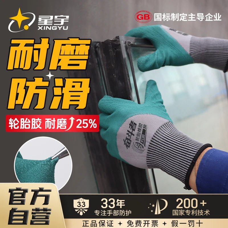 星宇正品轮胎橡胶手套劳保耐磨防滑透气乳胶加厚耐磨王工地干活
