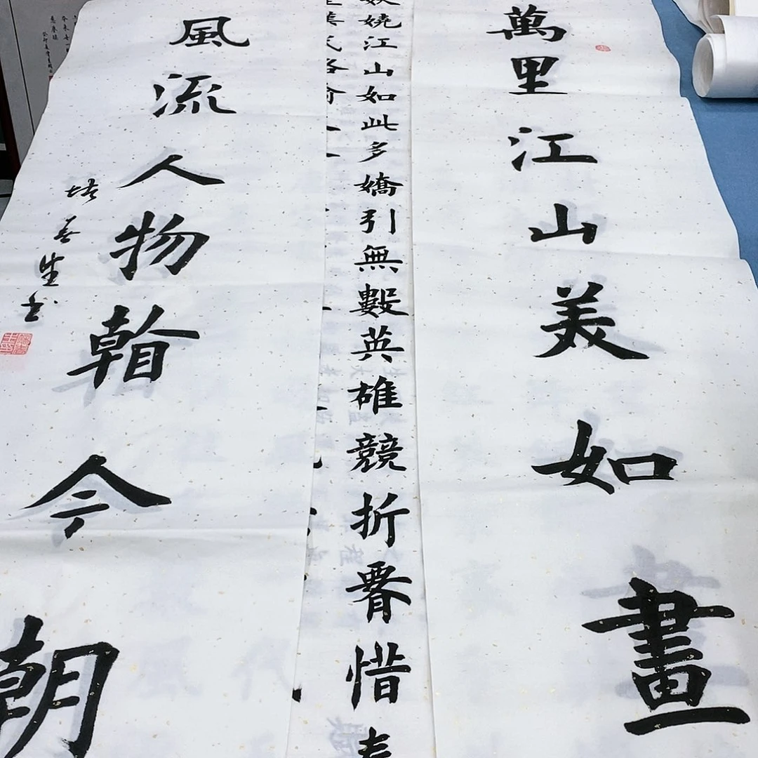 书法沁园春雪中堂……