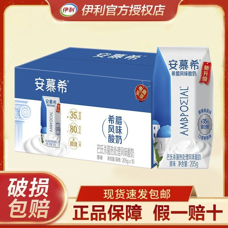 伊利安慕希原味酸奶整箱酸牛奶营养早餐奶205g*10盒早餐酸奶12月