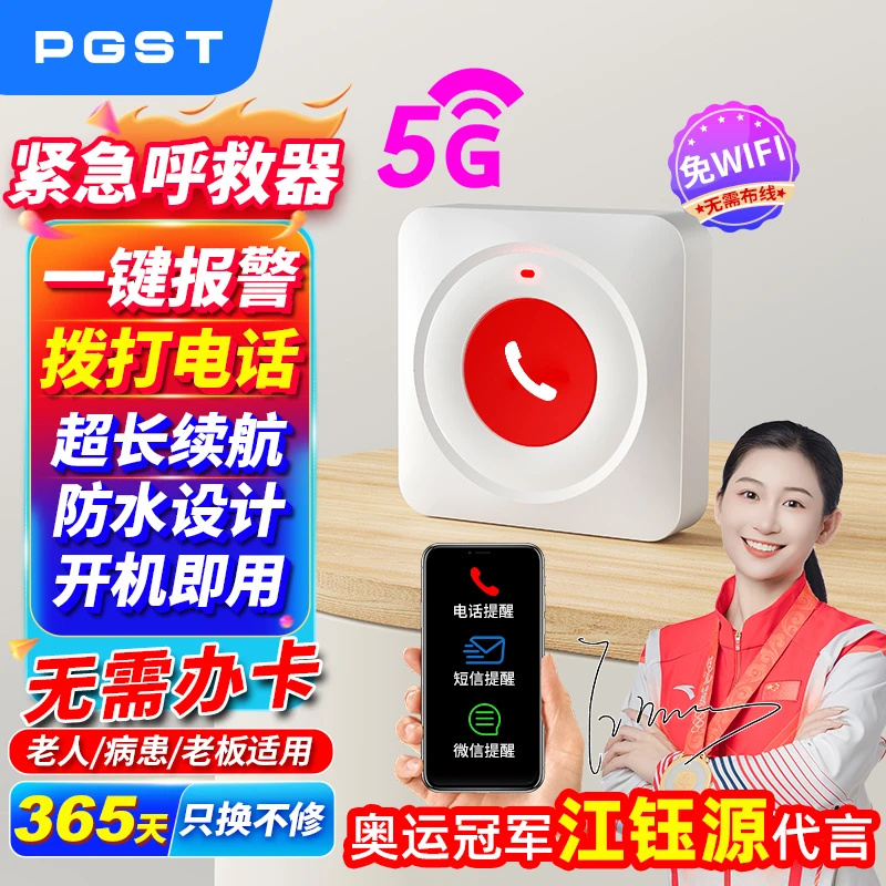 【热卖】独居老人报警器一键紧急呼救床头家用无线医院远程呼叫按钮