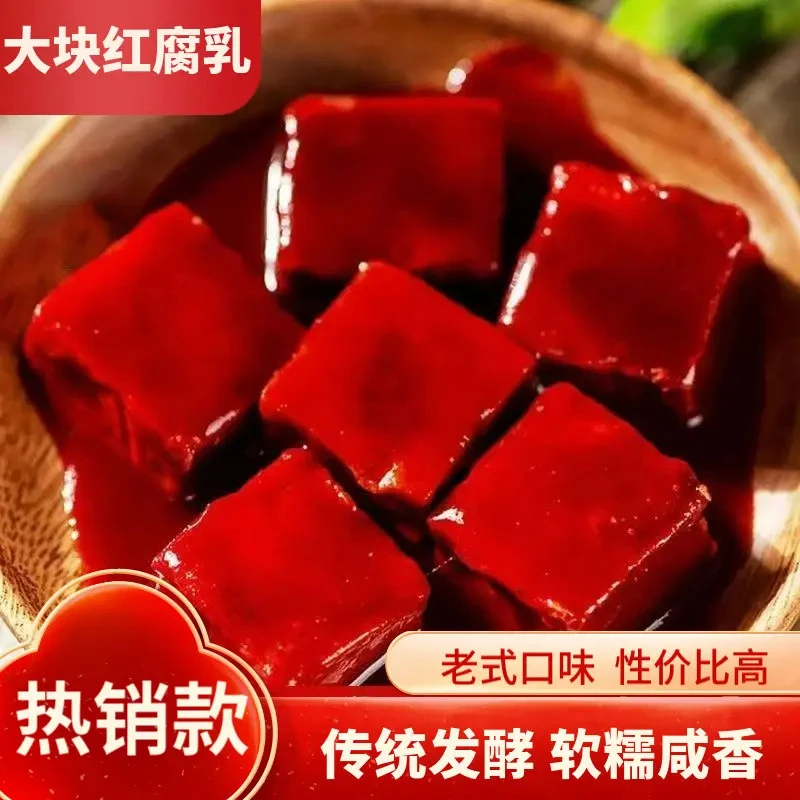 【正宗大块红方腐乳】大坛老式豆腐乳小时候味道下饭菜美味调味食品