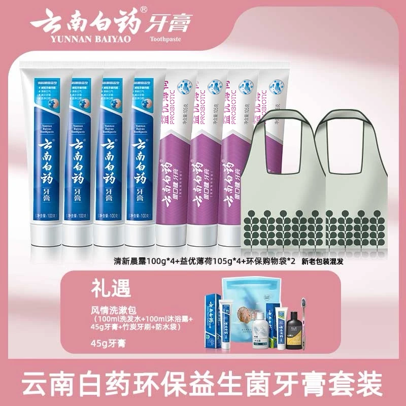 云南白药牙膏环保套装益生菌清新口气护龈健齿