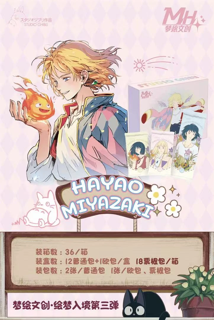 【拆盒】梦绘文创-《宫崎骏 绘梦入境》第三弹收藏卡牌盲盒（代拆）
