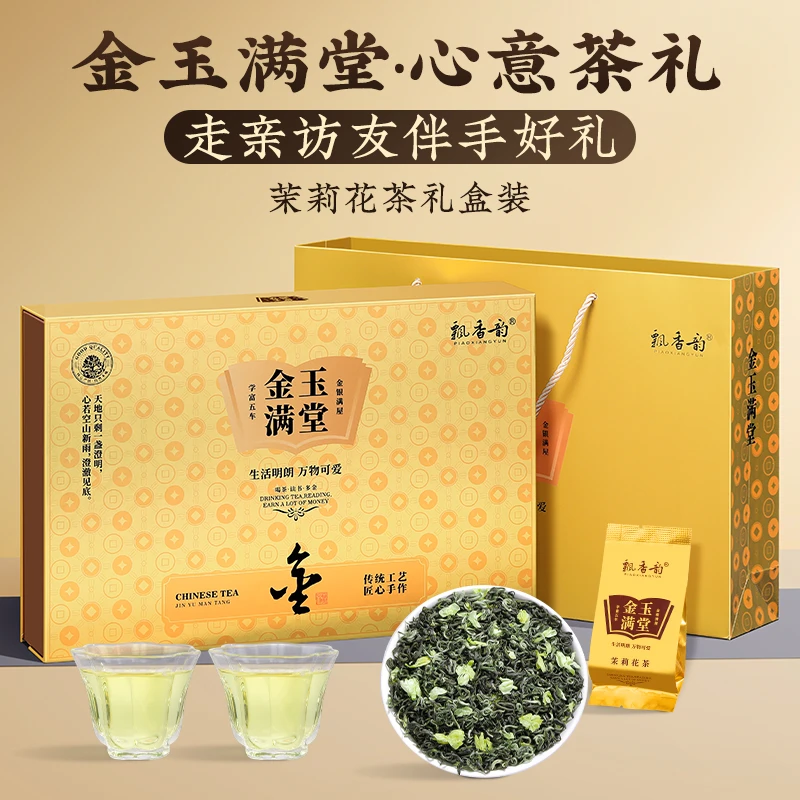 飘香韵浓香型茉莉花茶180g礼盒花茶叶送礼高级高档节日送长辈领导