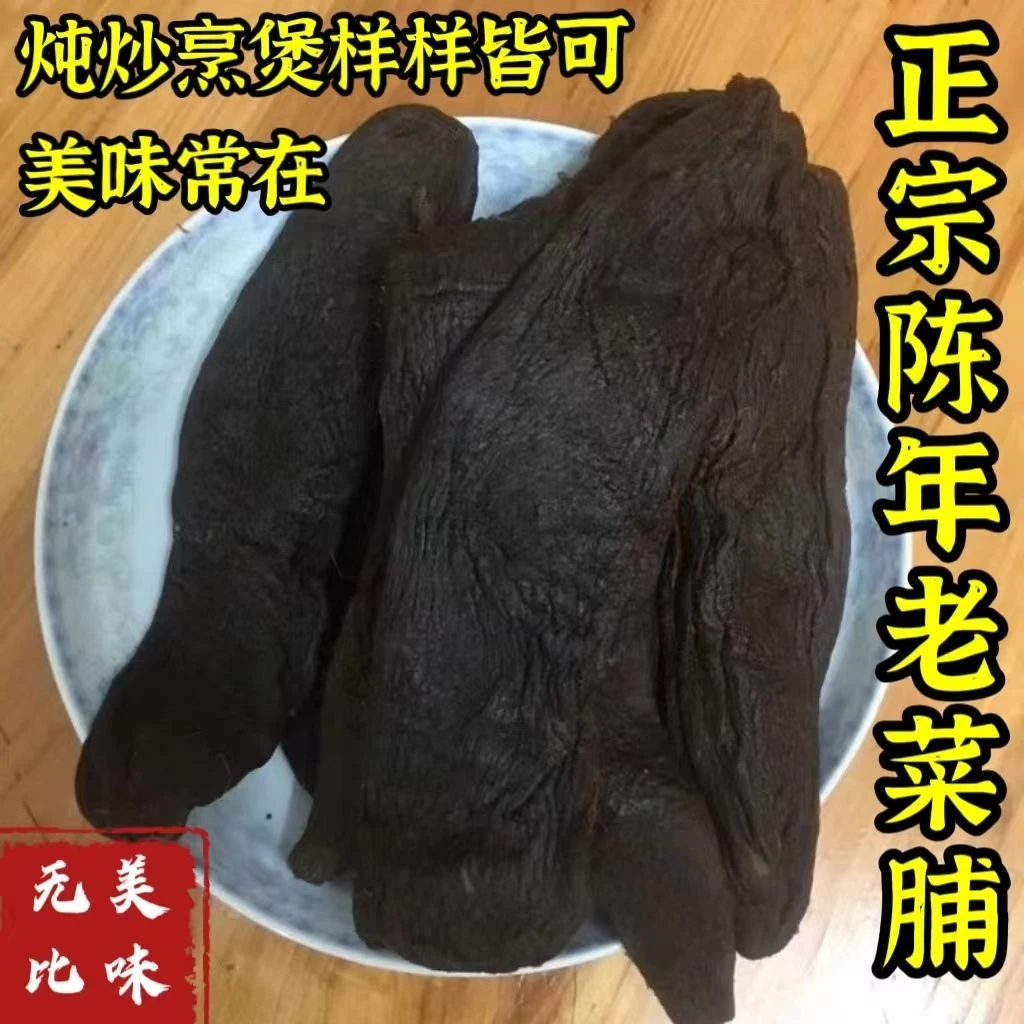 正宗潮汕特产10年老菜脯农家陈年萝卜干煲汤煮粥老萝卜干老菜脯