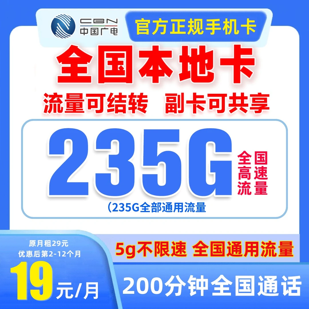 广电卡19元限流量卡电信广电正龙卡中国广电流量卡19元192g官方