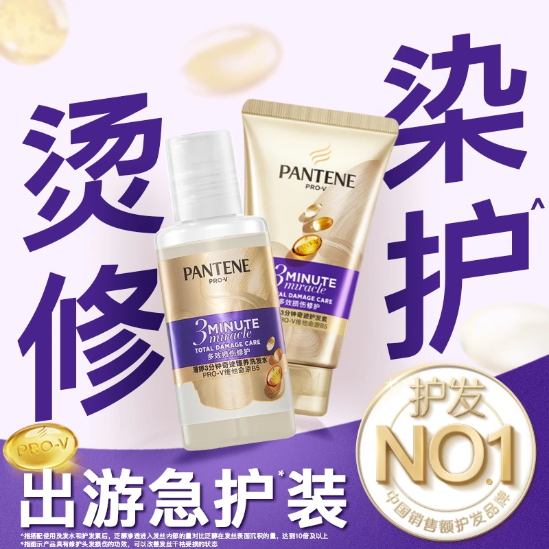 PANTENE/潘婷 3分钟多效损伤修护 洗发水50g+护发素40mL