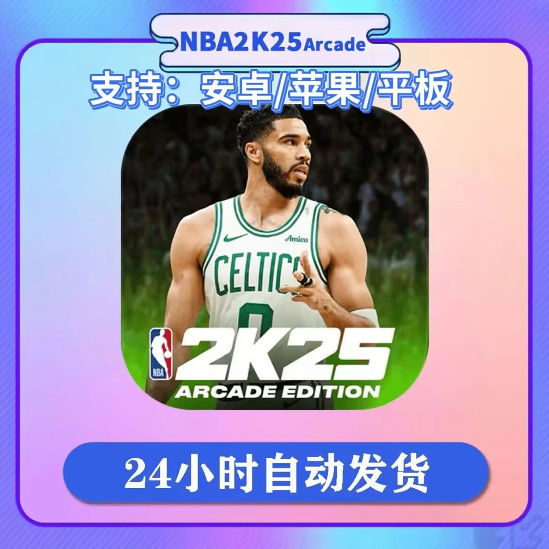 nba2k25手游直装版订阅版Arcade苹果手机ios/ipad游戏安装服务