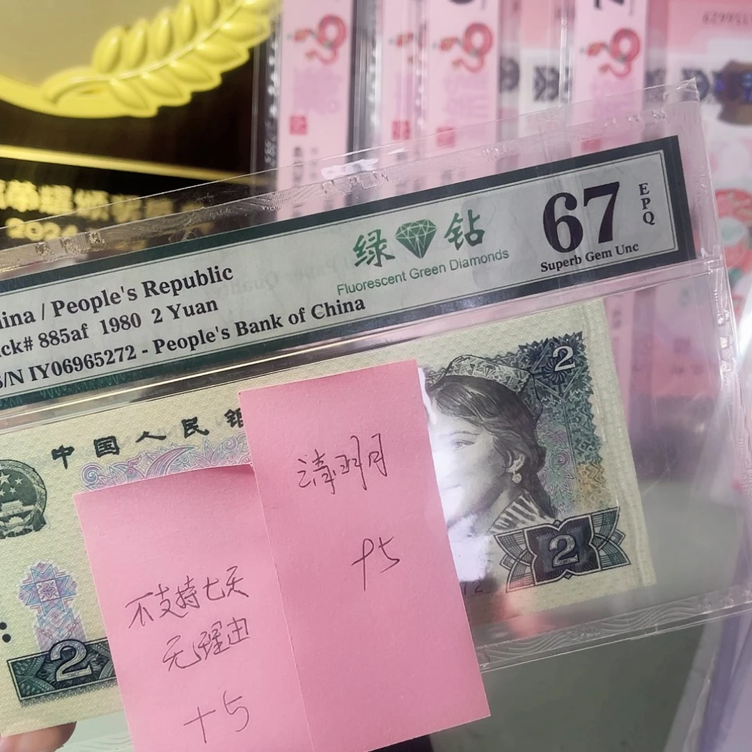 清*月美评评级67分绿钻，06965272