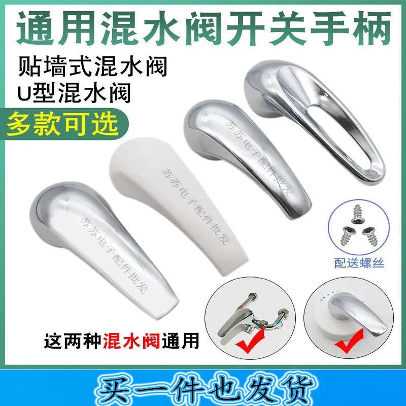 通用美的海尔电热水器贴墙混水阀 U型淋浴器配件洗澡开关把手柄握