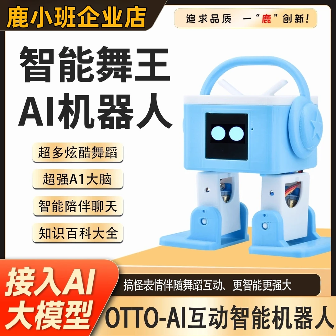 鹿小班AI智能机器人语音对话互动可跳舞儿童陪伴玩具启蒙益智编程