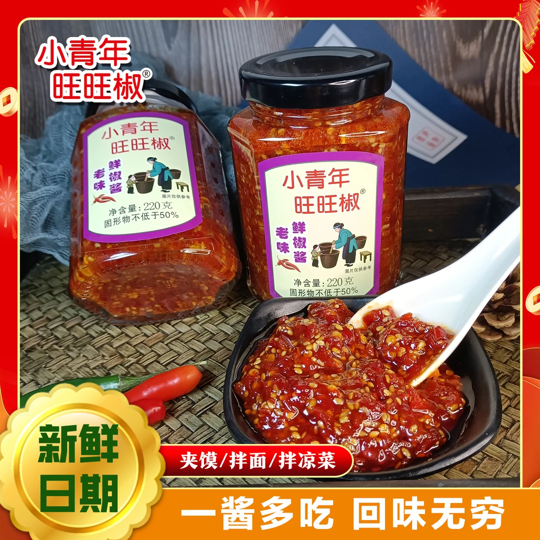小青年旺旺椒老味鲜椒酱夹馍拌面下饭拌凉菜神器正宗拌面酱