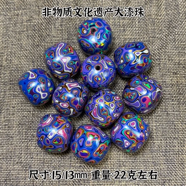 细欧伯大漆珠单珠老型珠尺寸15mm植物漆非遗文化色紫气东来紫色