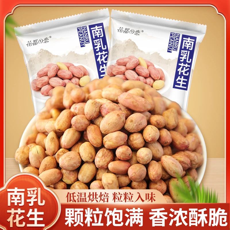 网红爆款南乳花生米酥脆饱满追剧零食小吃下酒菜特产坚果炒货