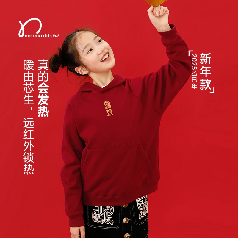 纳桔童装新年款儿童秋冬季索罗那炽芯保暖耐洗加绒连帽运动卫衣