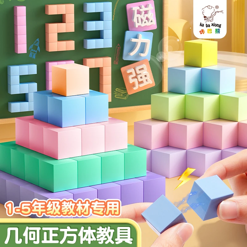 咔巴熊磁性正方形教具2cm儿童小学生数学几何体模型教学观察积木