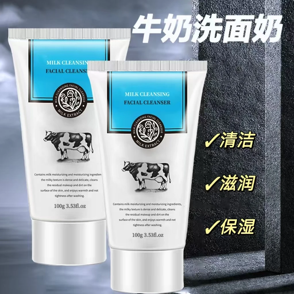 【2瓶】牛奶净颜洗面奶滋润保湿清洁皮肤表层残妆及污垢保湿洗面奶