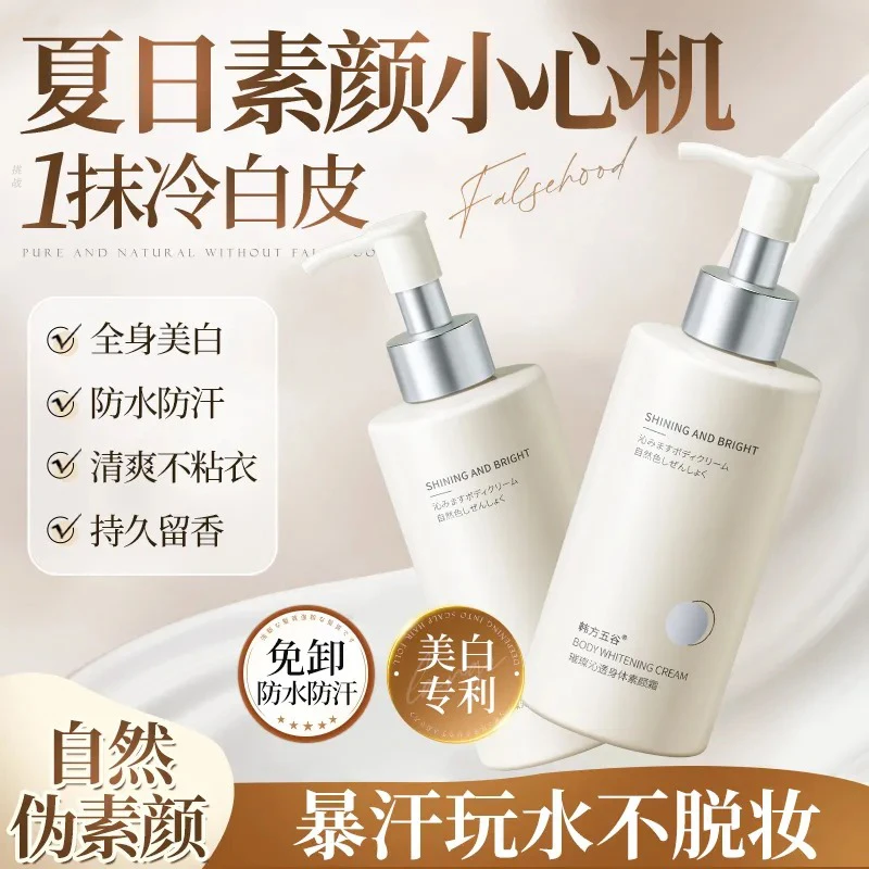 身体素颜霜全身提亮肤色滋润保湿清透遮瑕涂脖子自然不假白香氛润