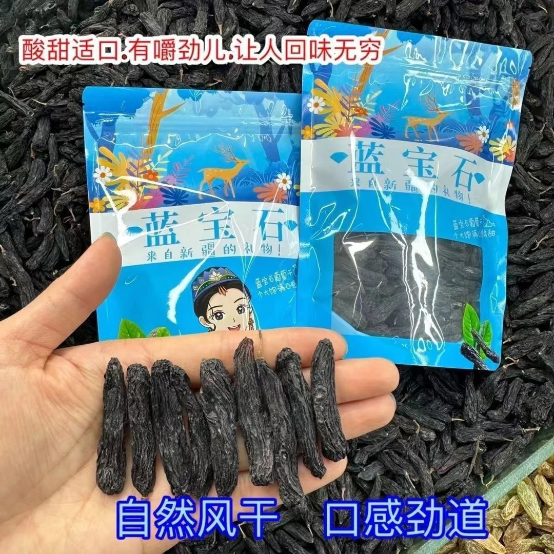 25年新货蓝宝石葡萄干500g*1袋孕妇小孩老人花青素酸甜可口无添加