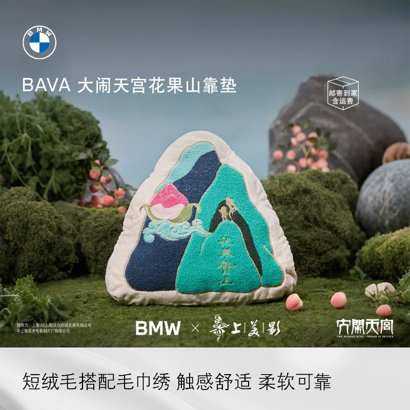 BMW/宝马BAVA大闹天宫花果山车内居家床头抱枕靠垫靠枕