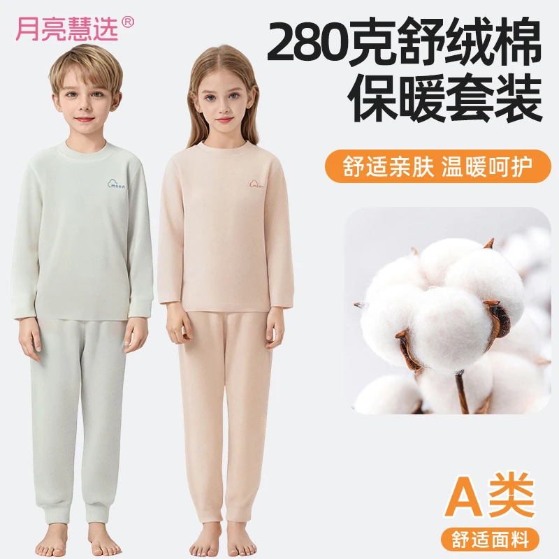 A类280克彩纱棉儿童无骨保暖套男童女童秋冬打底内衣家居M-800990