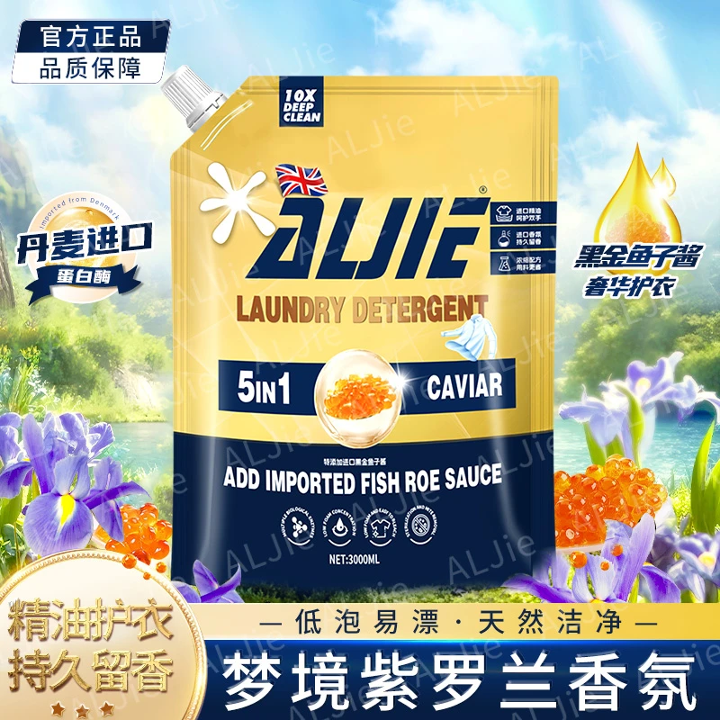 【英国品牌】AiLaiJie梦境紫罗兰黑金鱼子酱奢华护衣去渍洗衣液1