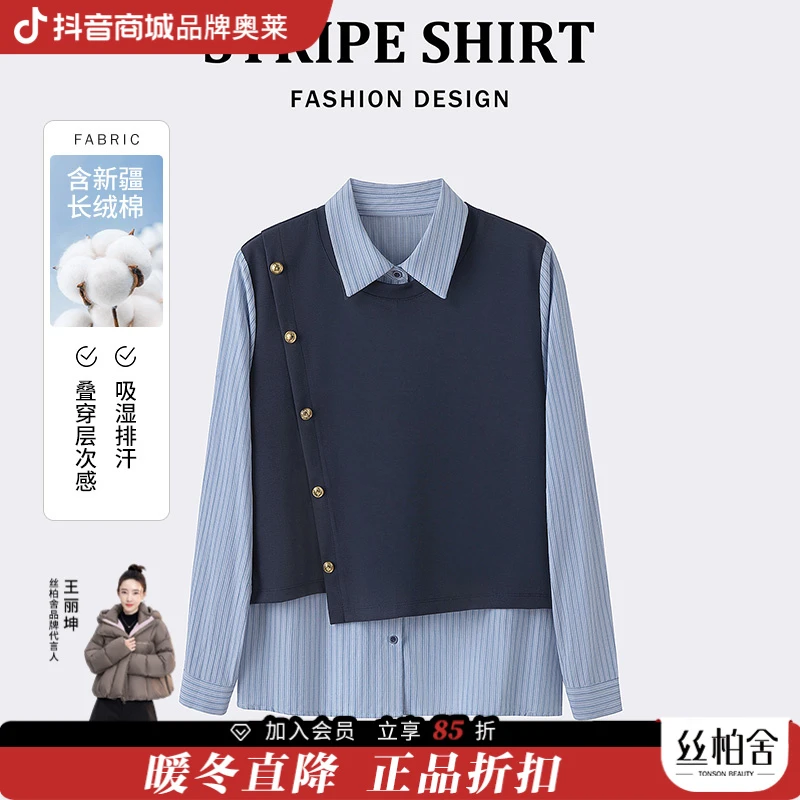 【品牌奥莱】丝柏舍假两件衬衫秋装女翻领条纹长袖衬衣S53B3659C