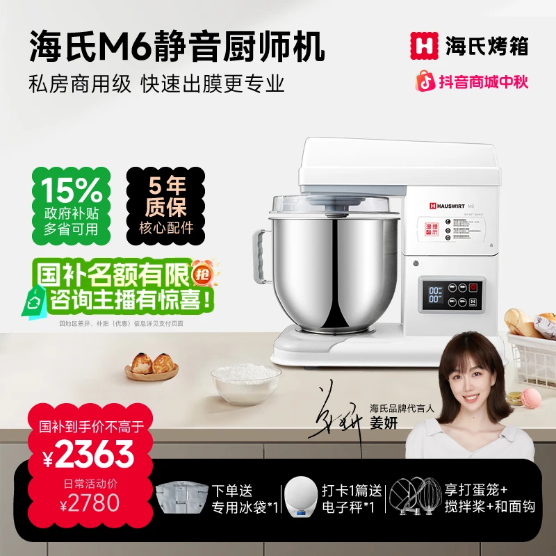 【国补15%】海氏M6厨师机商用全自动静音和面机家用7升多功能