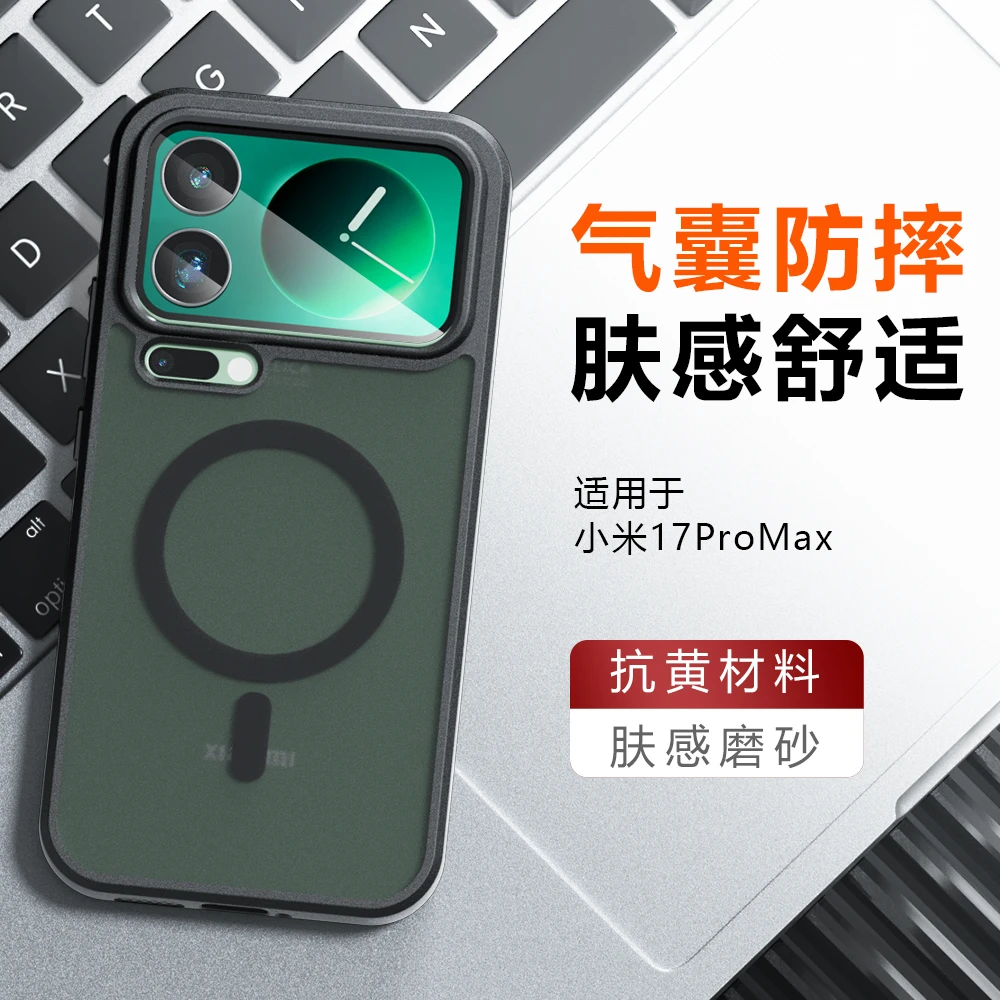 适用于小米17promax手机壳防摔磁吸新款小米17磨砂简约超薄保护套