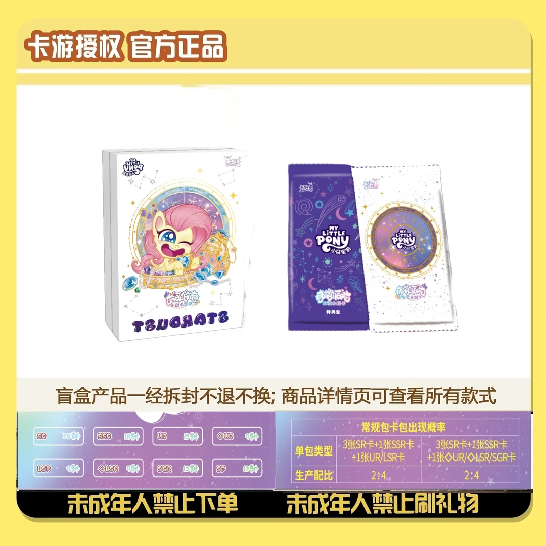 卡游【疯狂M6】小马宝莉奇萌派对第二弹收藏盲盒卡牌（代拆）