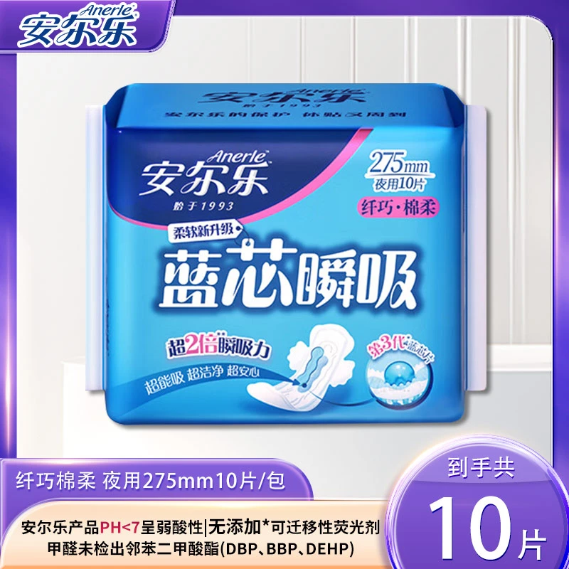 安尔乐纤巧夜用卫生巾275mm量大不怕漏瞬吸干爽亲肤透气女姨妈巾q
