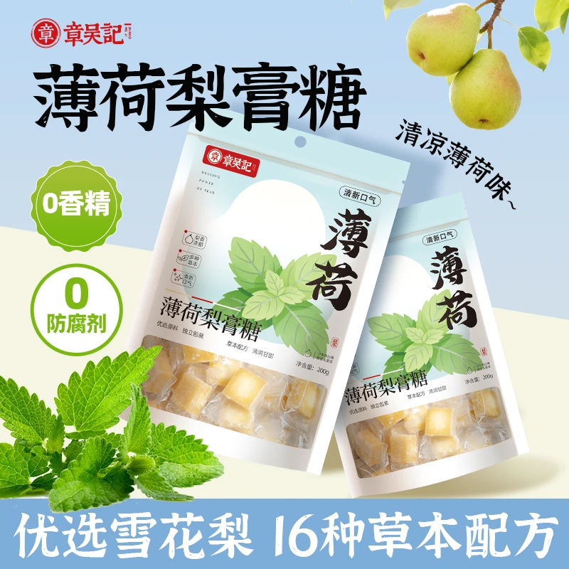 章吴记薄荷梨膏糖正宗秋梨膏糖润喉糖草本熬制秋冬必备官方旗舰店
