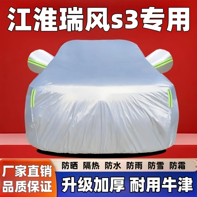 江淮瑞风s3车衣专用加厚防晒防雨雪车衣车罩冬季防晒隔热防冻防雪