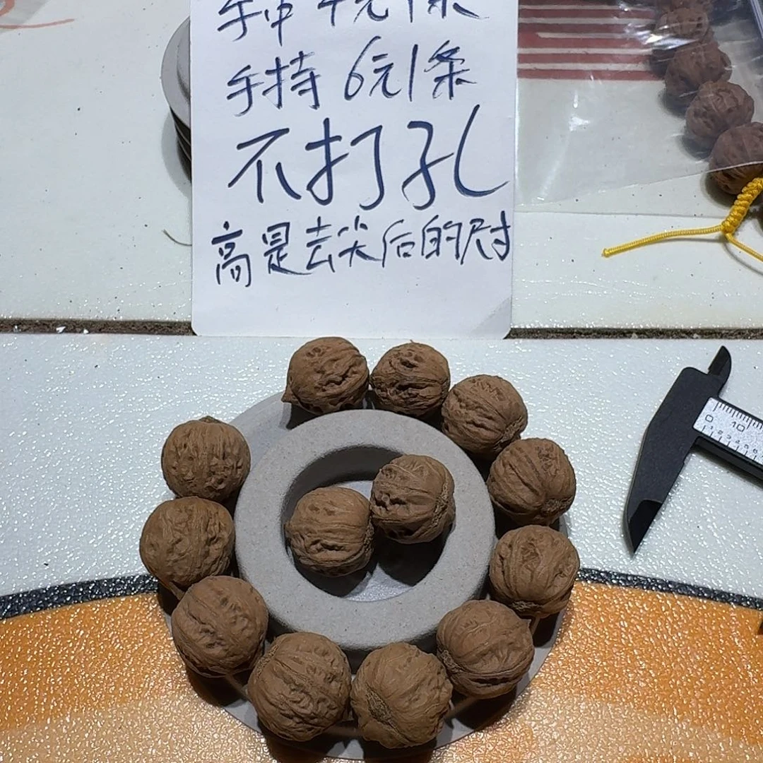 核桃手串/手链22号边22肚22高21手串
