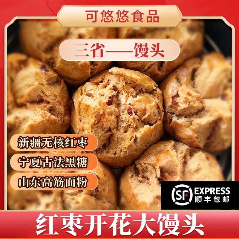 山东红枣红糖开花馒头自然开花加热即食早餐食品
