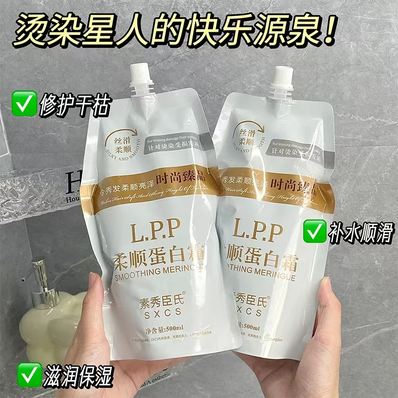 素秀臣氏柔顺蛋白霜烫染修护顺滑护理丝滑倒膜补水保湿亮泽时尚