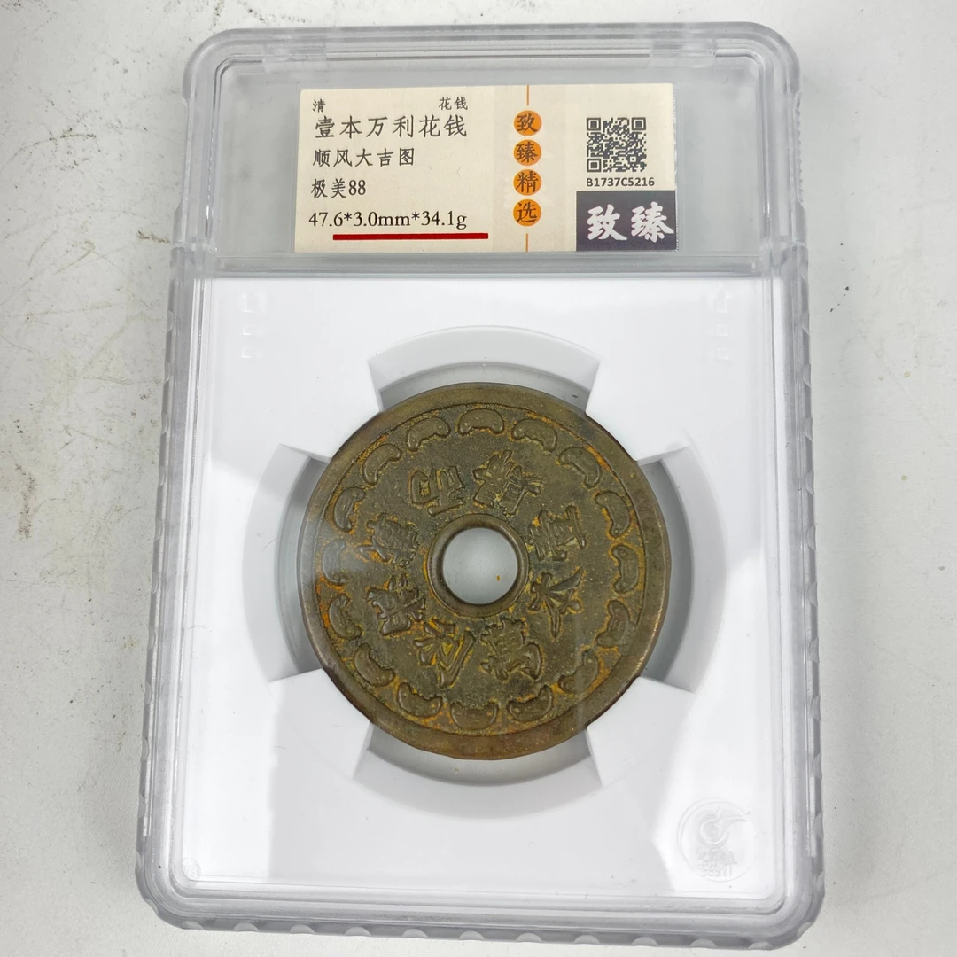 ZBM清·满载而归一帆风顺花钱ZBM25112701
