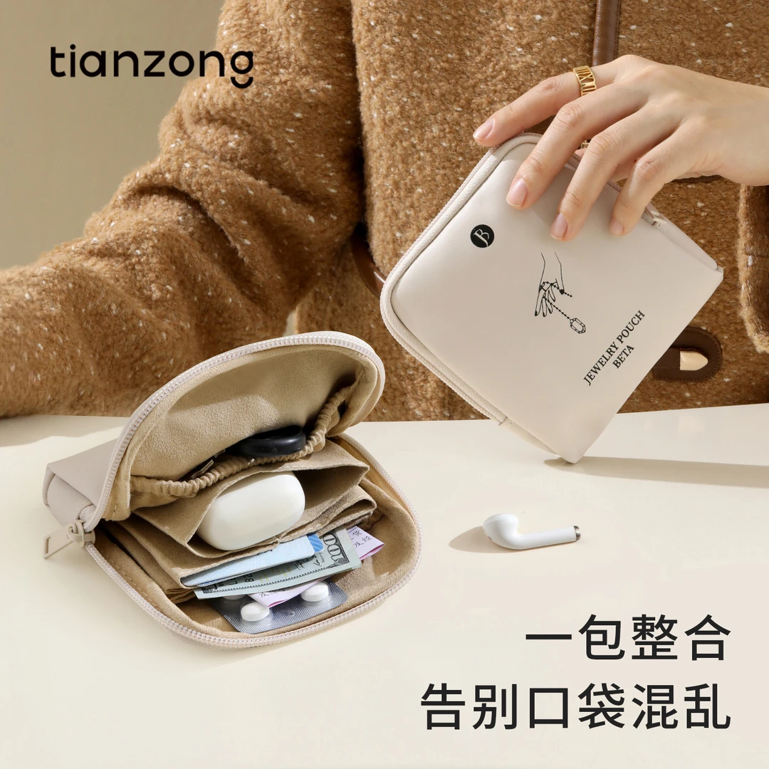 天纵首饰零钱杂物卡包独立分区上班手提旅游出差收纳包便携随身小