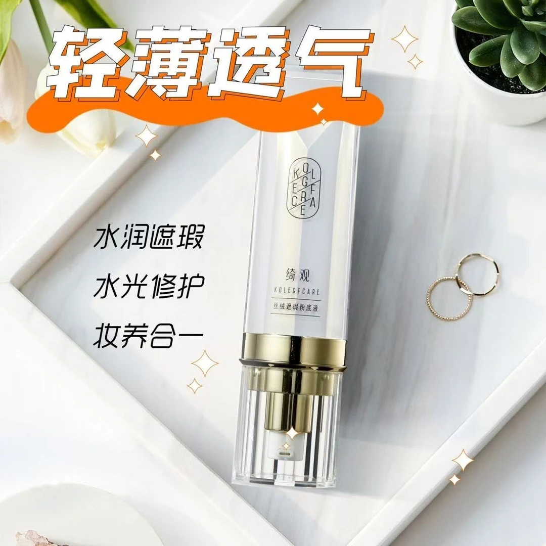 绮玑丝绒遮瑕粉底液