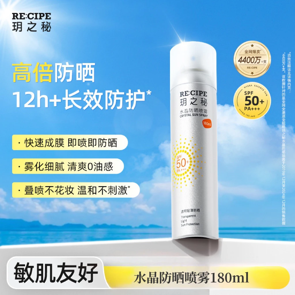 玥之秘水晶防晒喷雾户外全身隔离防紫外线清爽补水透气持久不粘腻