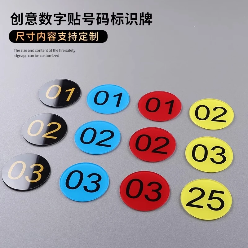 亚克力数字号码牌商场储物柜编号标示贴工位号座位号餐桌号牌定制